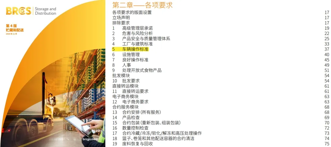 冷链物流供应链从食品安全国际物流认证标准对煤油车事件的观鉴