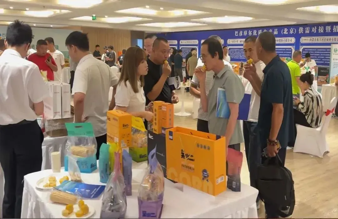 巴彦淖尔优质农产品供需对接暨招商引资推介会在京举行