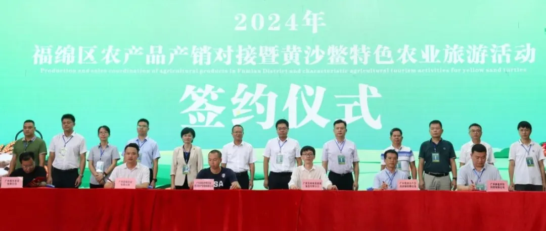福绵区举办2024年农产品产销对接暨黄沙鳖特色农业旅游活动