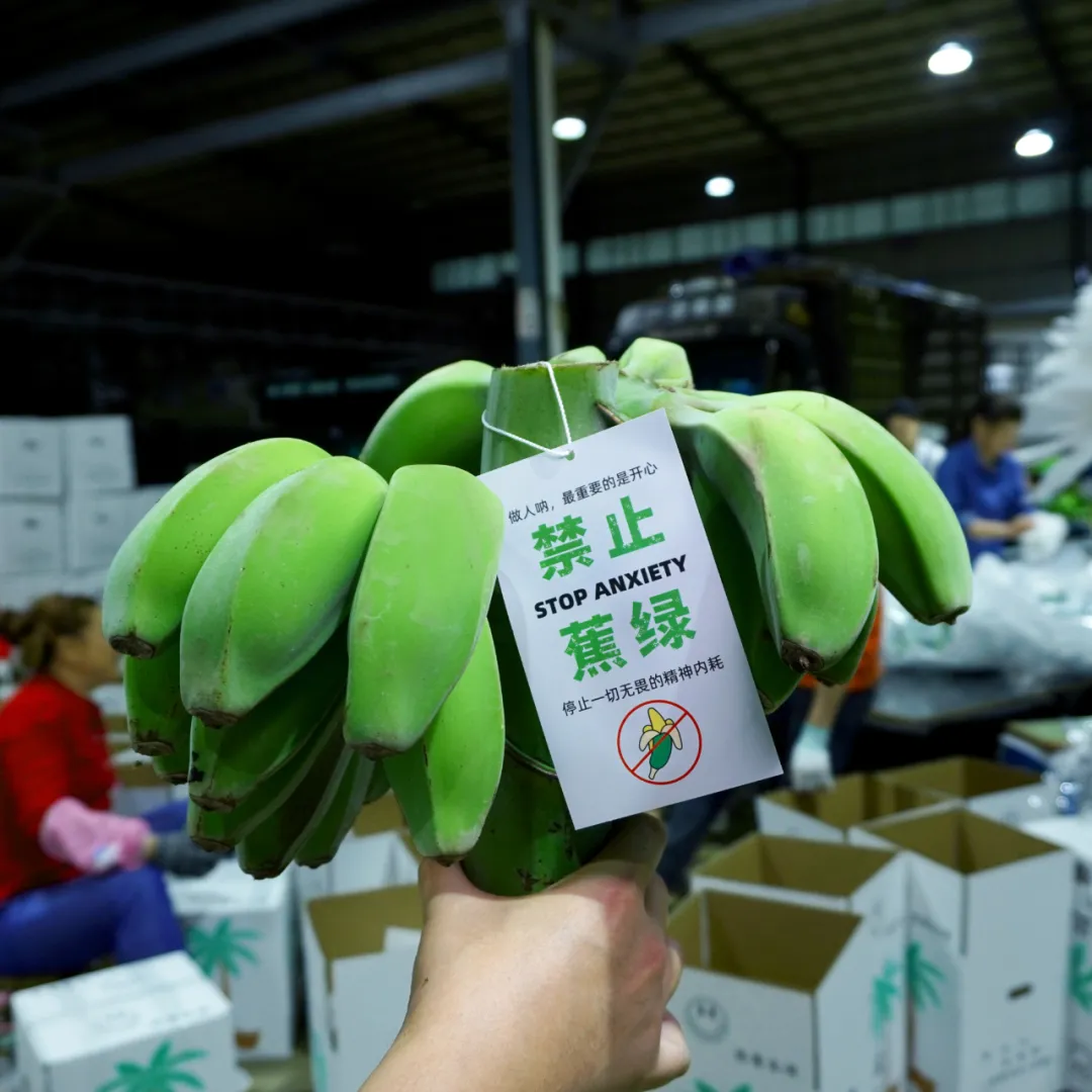 从“禁止蕉绿”发现农产品情绪价值营销