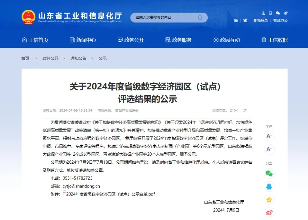 山东港口烟台港物流产业园区成功入选省级数字经济园区