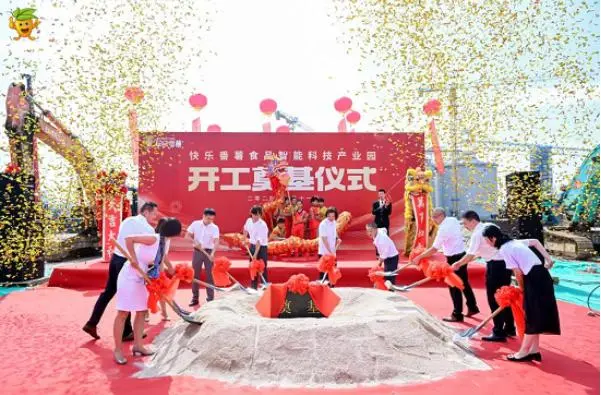 快乐番薯食品智能科技产业园开工奠基