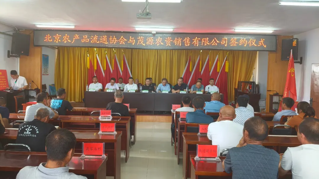 茂源农资与北京农产品流通协会在克勒沟举行农产品签约仪式