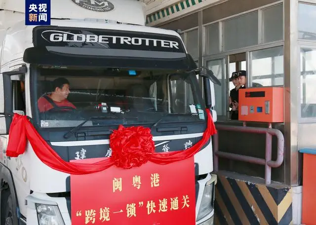 物流效率UP！闽粤港“跨境一锁”快速通关正式启动