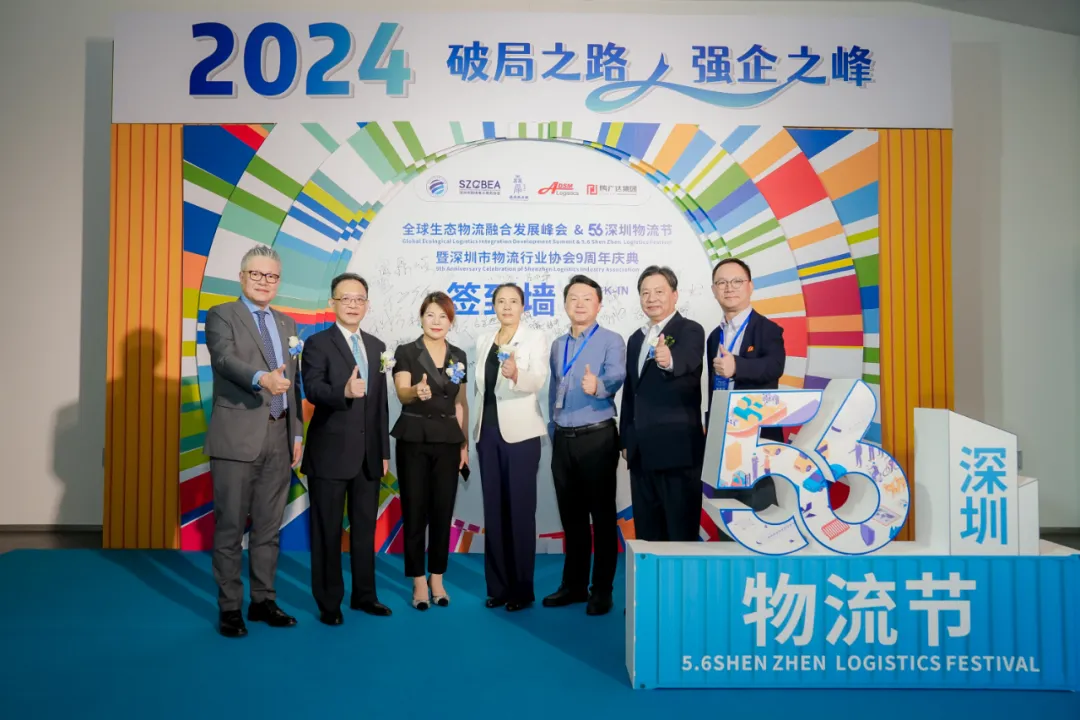 全球生态物流融合发展峰会