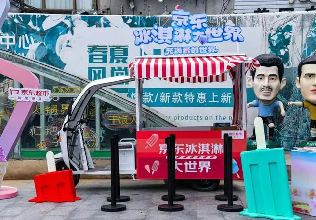 京东超市联合数十家品牌 免费派发5万冰淇淋 冷链物流升级最快当日达