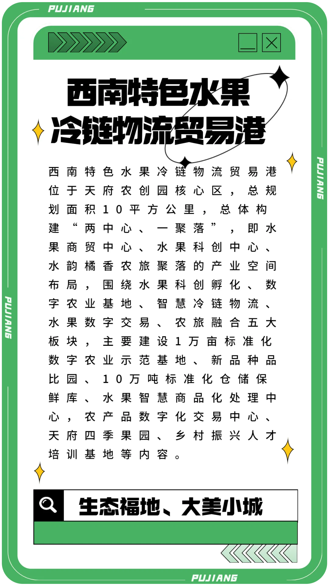 西南特色水果冷链物流贸易港项目快报