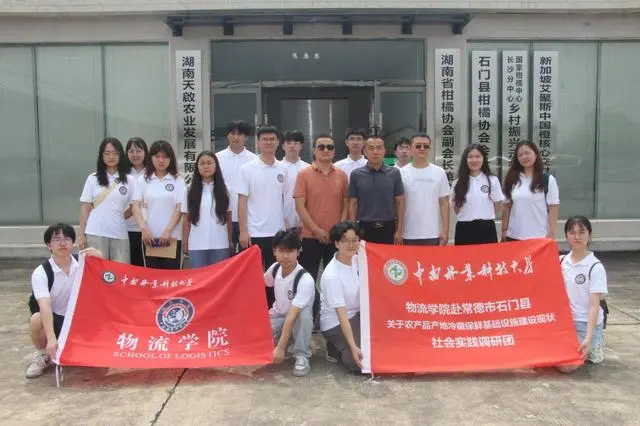 中南林科大物流学院师生调研冷链物流