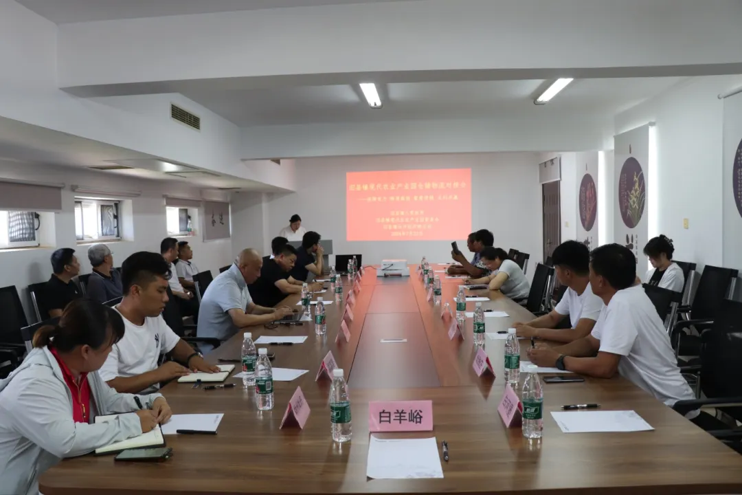 旧县镇现代农业产业园仓储物流对接活动成功举办