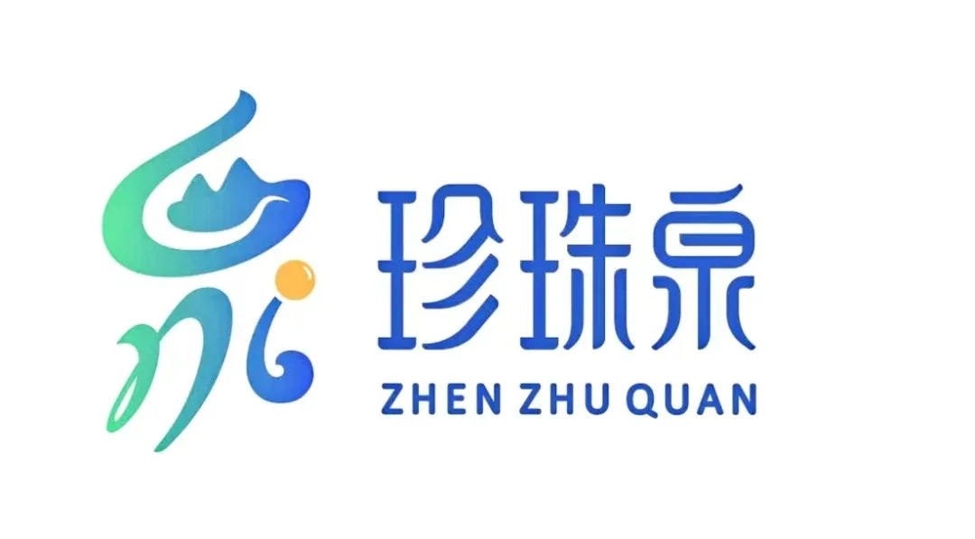 珍珠泉乡农产品包装升级