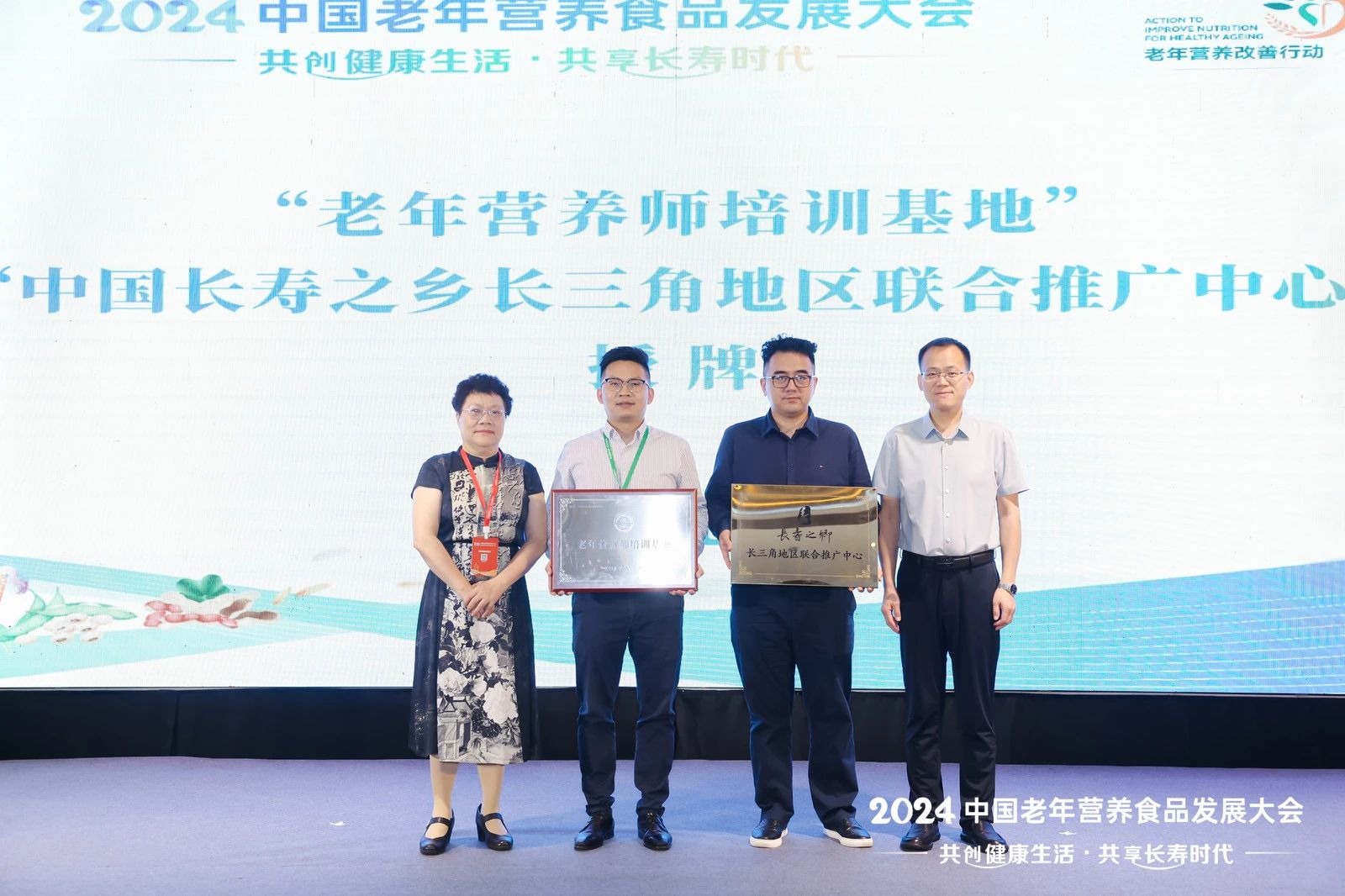 宜兴老年营养食品产业园受邀参加中国老年营养食品发展大会