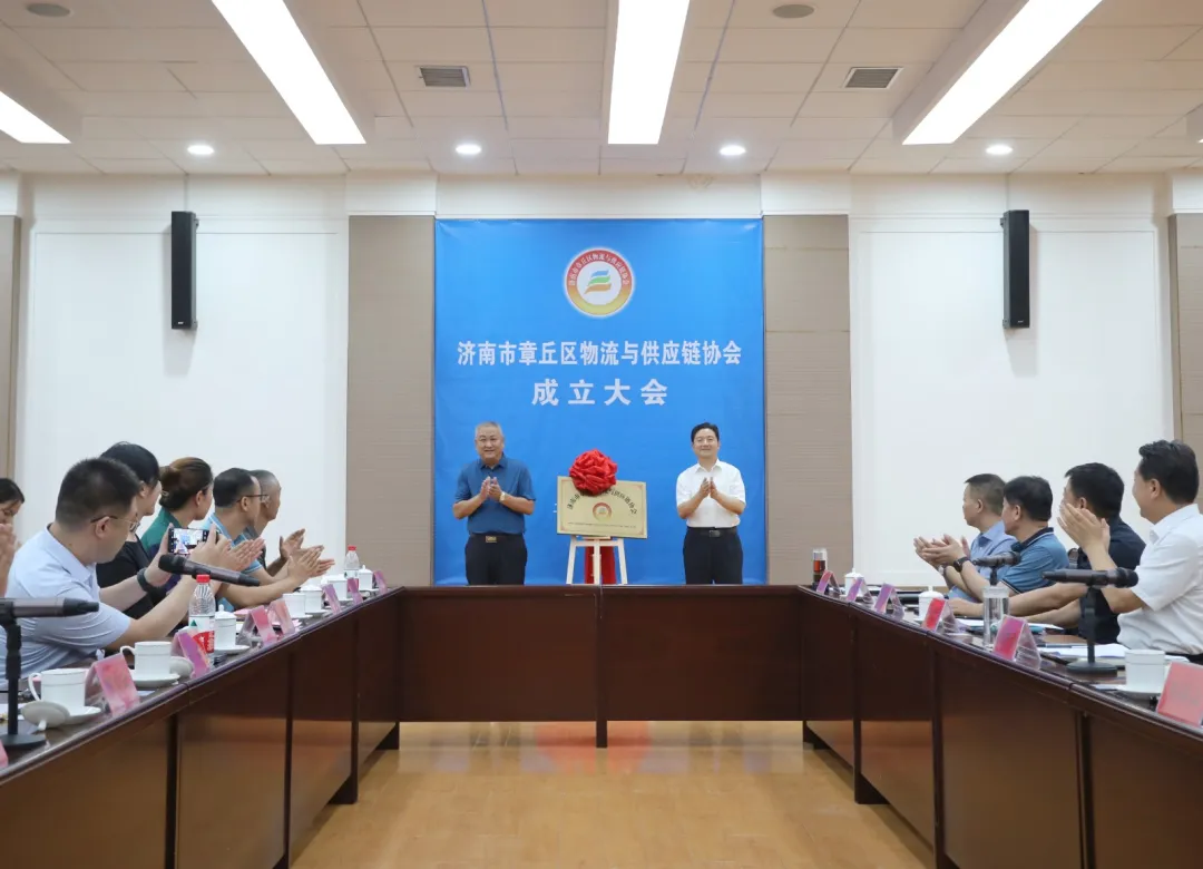 章丘区物流与供应链协会成立