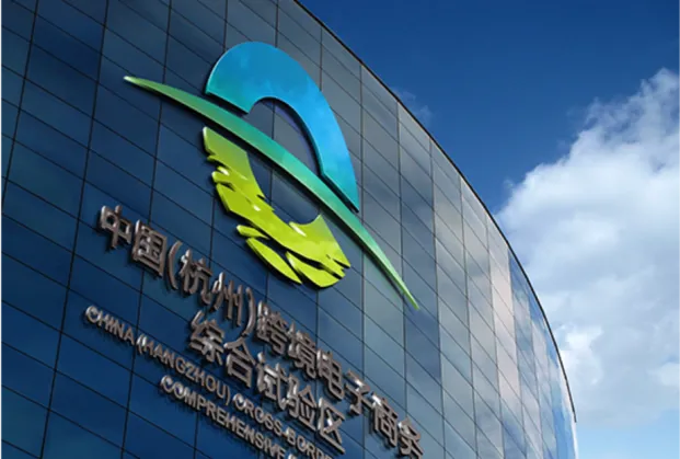 跨境电商物流仓储模式创新助力企业出海