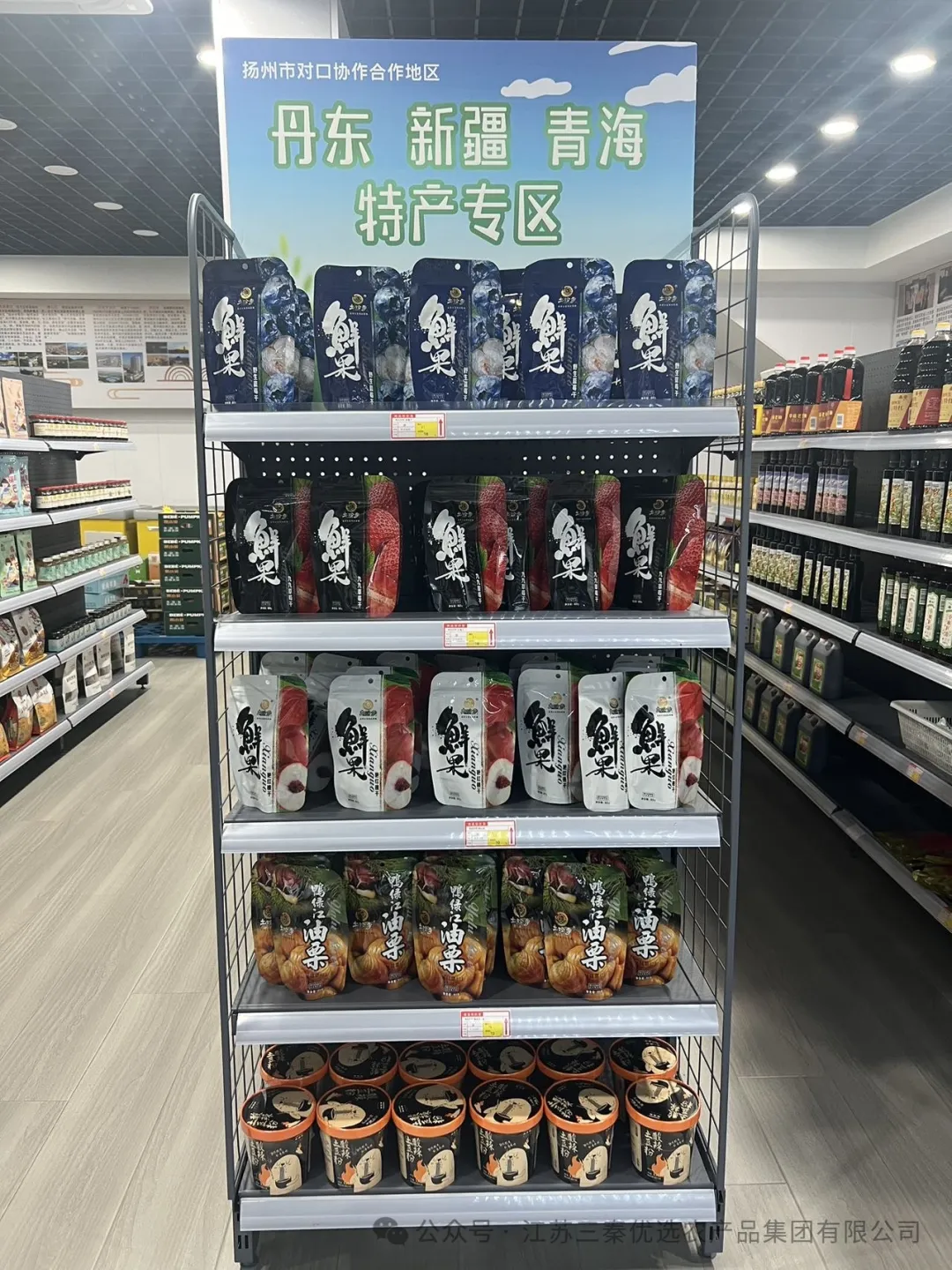 丹东名特优农产品正式入驻苏陕优选各门店