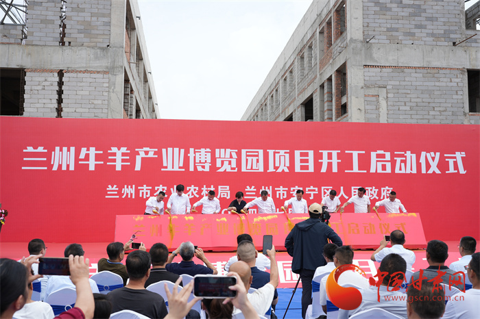 兰州牛羊产业博览园落户安宁忠和镇