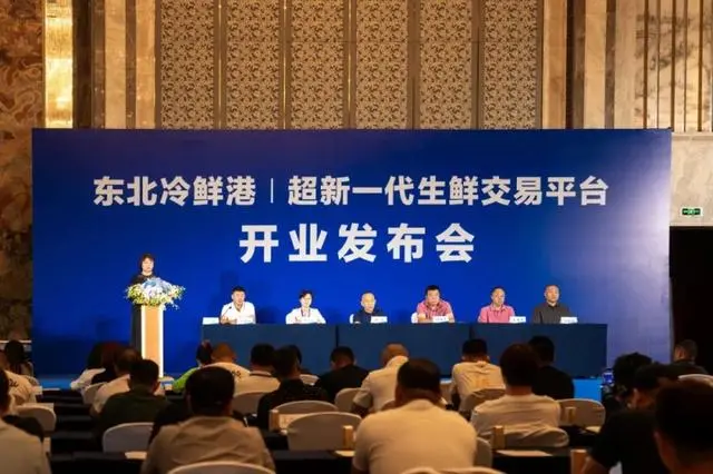 东北冷鲜港8月31日正式开业