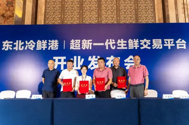 东北冷鲜港8月31日正式开业