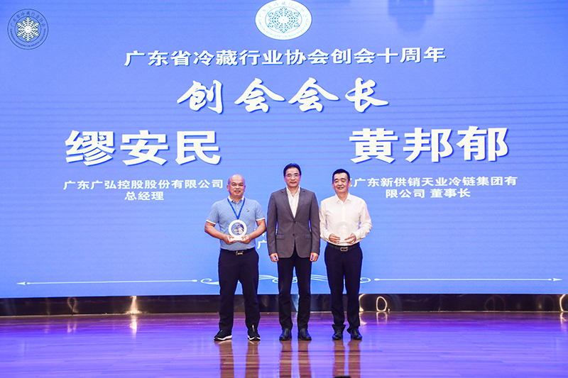 广东省冷藏行业协会成功举办创会十周年庆典暨冷链发展论坛