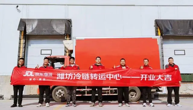 京东物流冷链布局再下一城!潍坊冷链转运中心投运