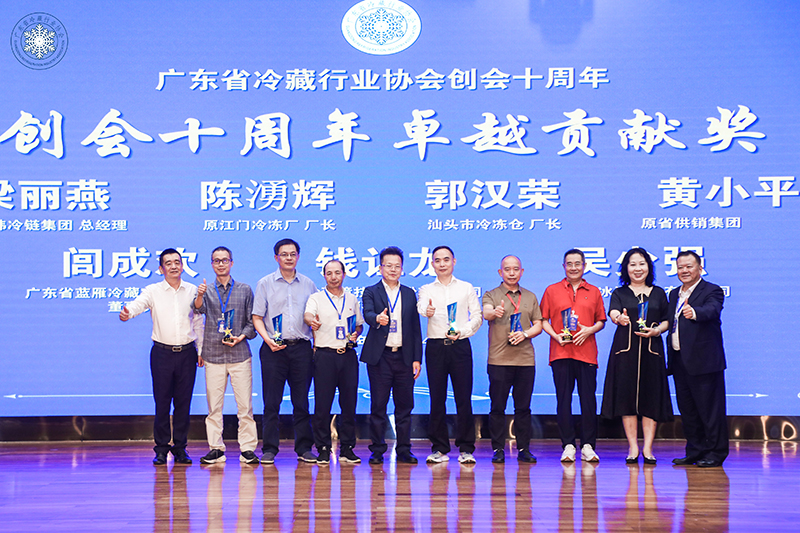 广东省冷藏行业协会成功举办创会十周年庆典暨冷链发展论坛