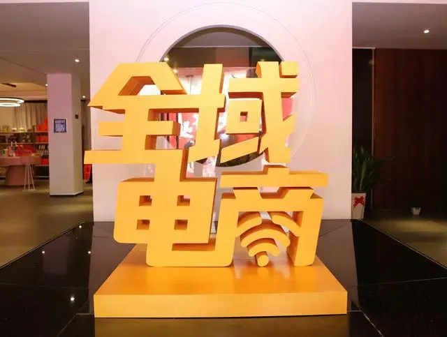 广州从化全域电商产业园开业