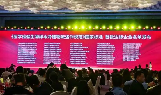 金域医学旗下16家子公司获标准达标资质，彰显冷链物流专业实力