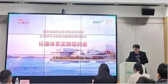 金域医学加速生物样本冷链物流服务标准化进程
