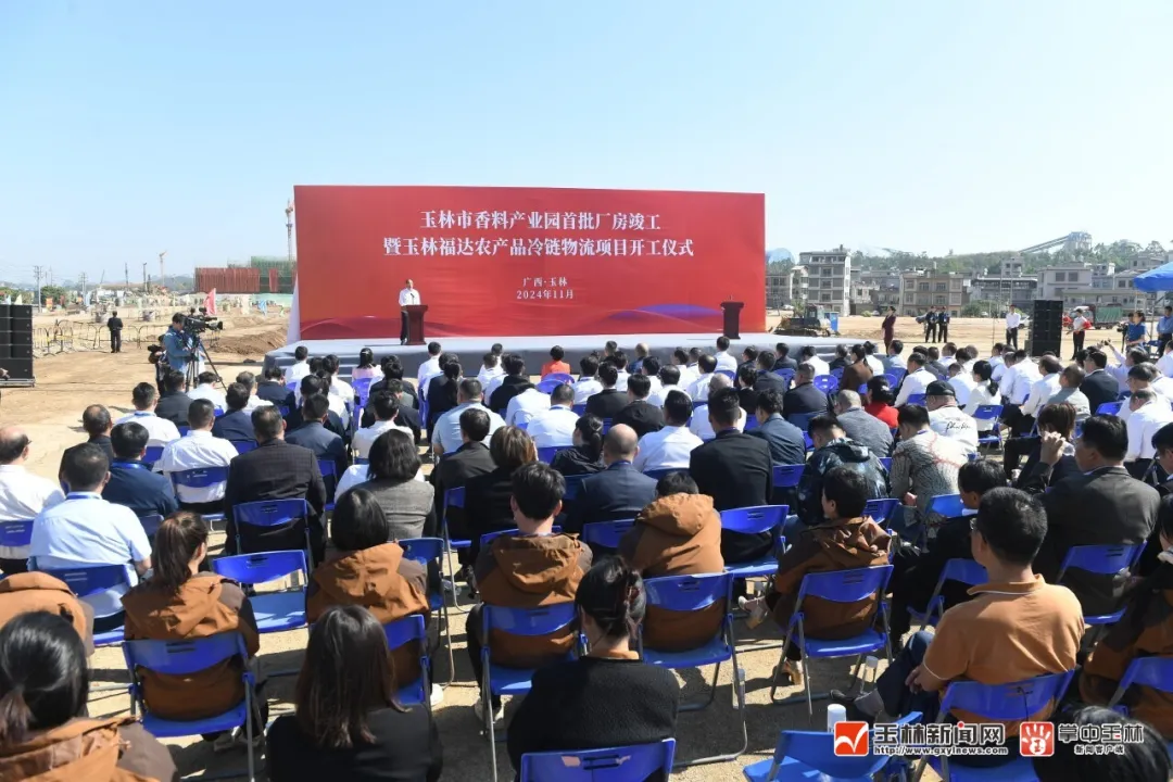 玉林福达农产品冷链物流项目开工