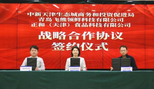 “联姻”进口冻品头部企业 生态城冷链产业“朋友圈”扩容
