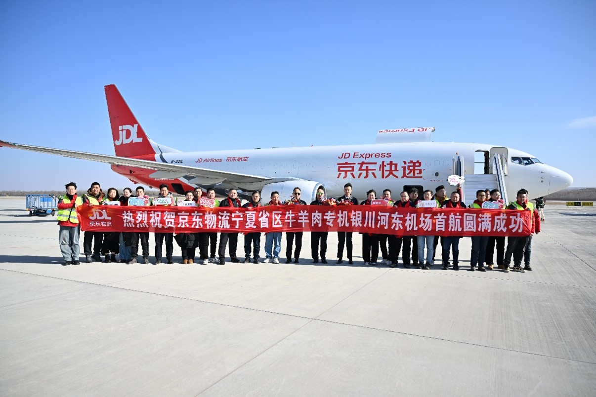 2025京东物流牛羊肉全货机首航 宁夏牛羊肉抢“鲜”登陆全国