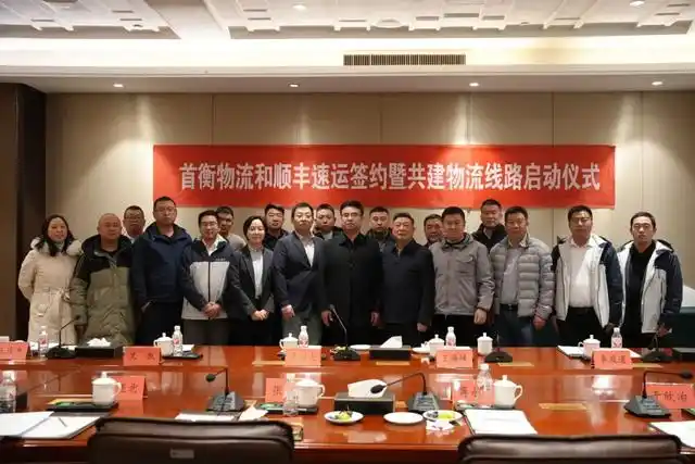 顺丰冷运携手首衡物流共同推动农产品现代物流体系建设
