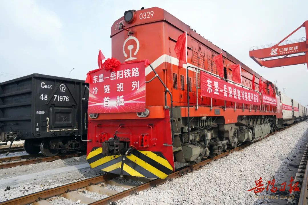 东盟至岳阳首趟冷链班列抵达岳阳站