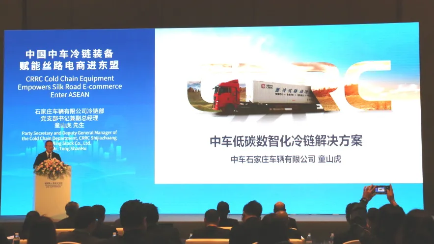 中车智慧冷链装备赋能丝路电商进东盟