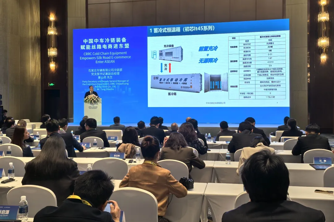 中车智慧冷链装备赋能丝路电商进东盟